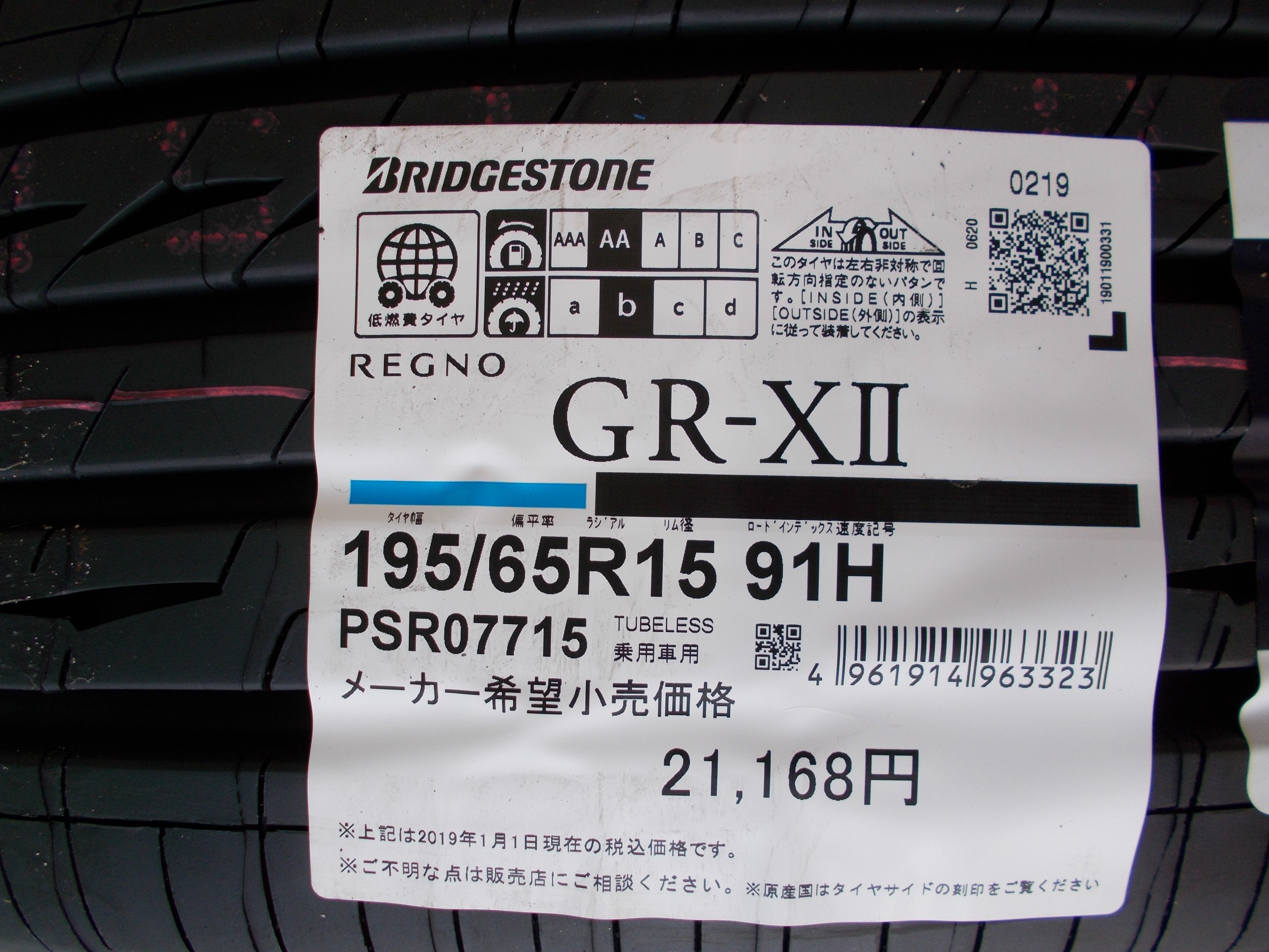 新登場!レグノGRX2 | スタッフ日記 | ミスタータイヤマン 渡辺 新登場!レグノGRX2 | スタッフ日記 | ミスタータイヤマン 渡辺