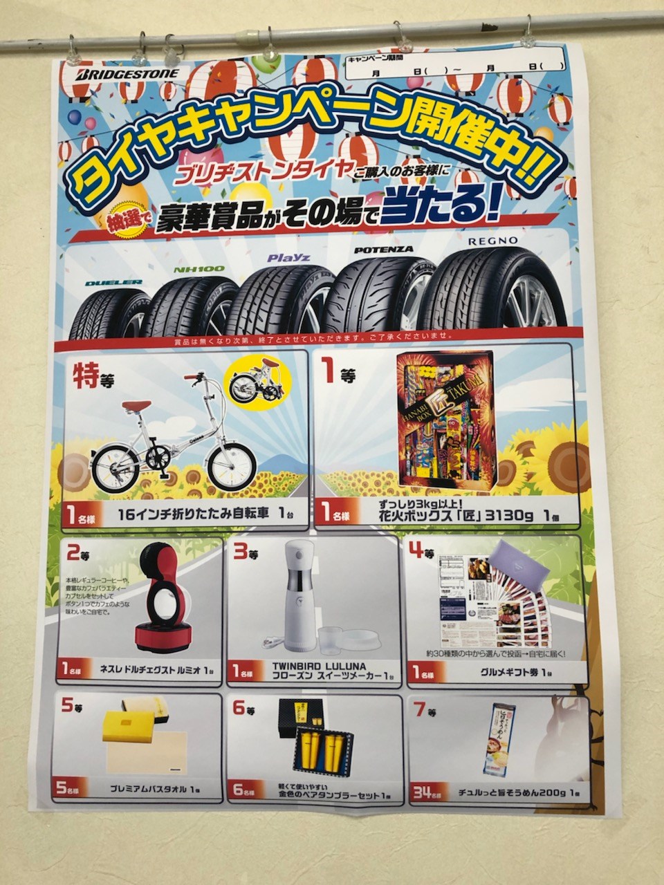 今年も始まりました大感謝祭！　