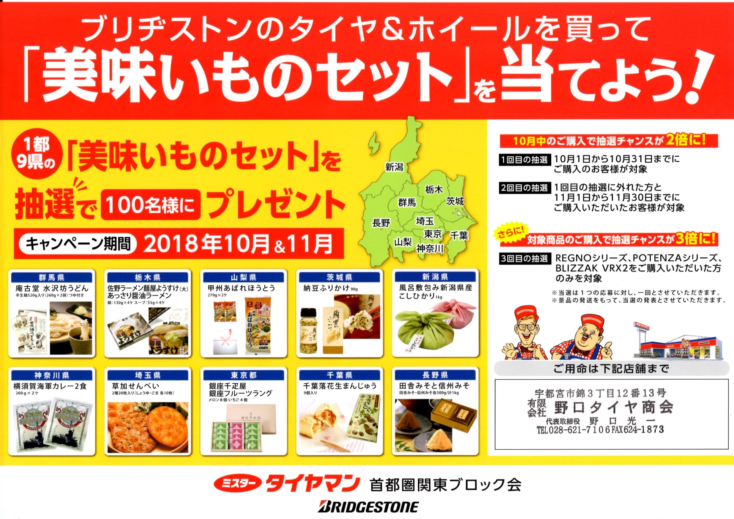 スタッドレスタイヤ早期購入キャンペーンのお知らせ お知らせ ミスタータイヤマン 宇都宮錦店 栃木県のタイヤ カー用品ショップ ブリヂストンの タイヤ専門店