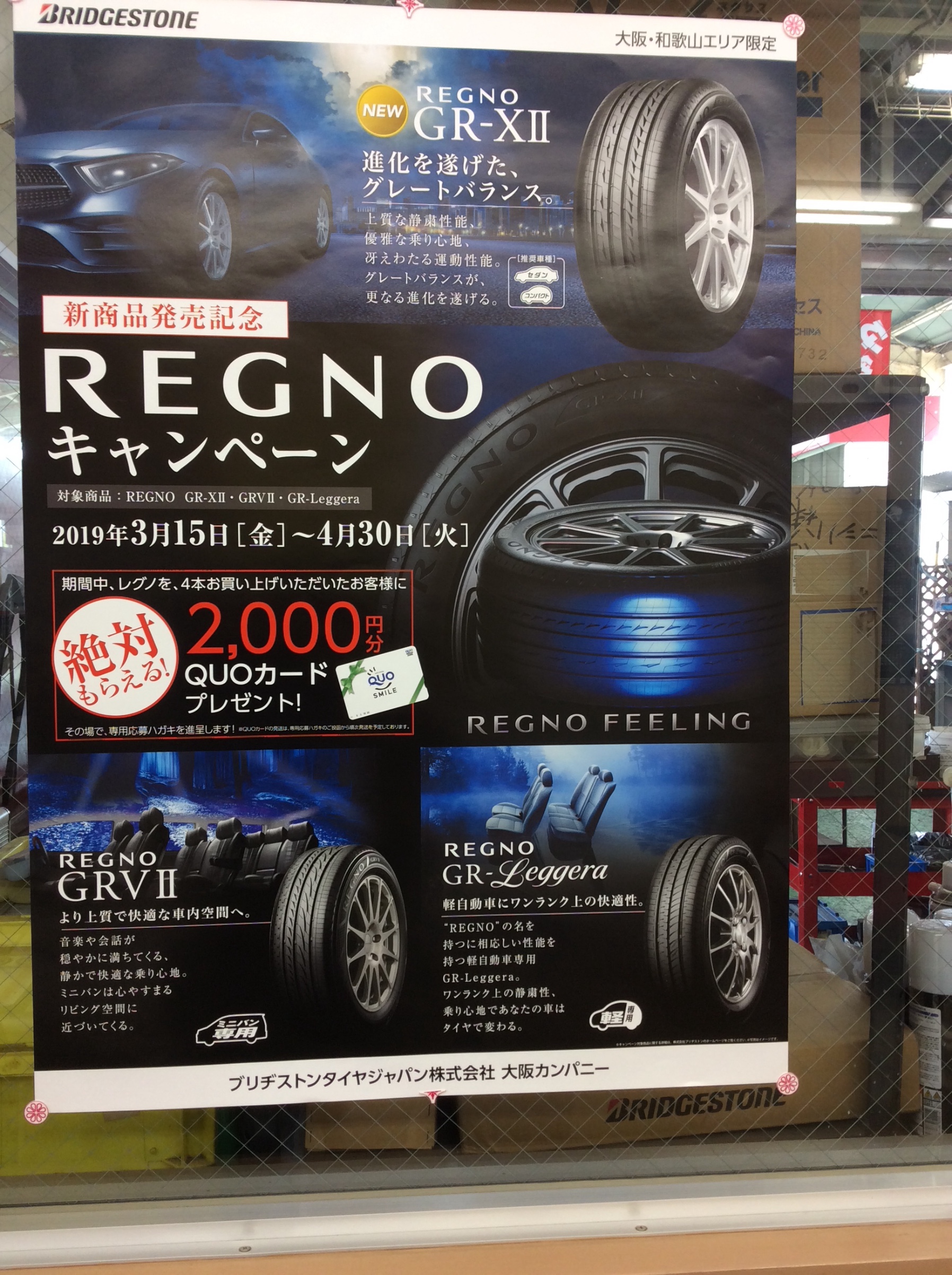 お知らせ》REGNOキャンペーン | お知らせ | ミスタータイヤマン お知らせ》REGNOキャンペーン | お知らせ | ミスタータイヤマン