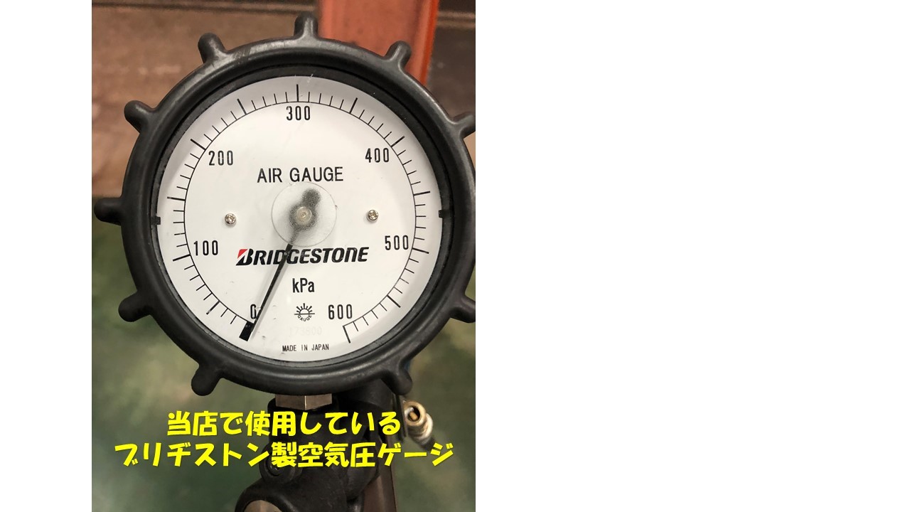 空気圧点検は専門店で タイヤ タイヤ ホイール関連 空気圧充填 スタッフ日記 ミスタータイヤマン 古市 タイヤ カー用品ショップ ブリヂストンのタイヤ専門店