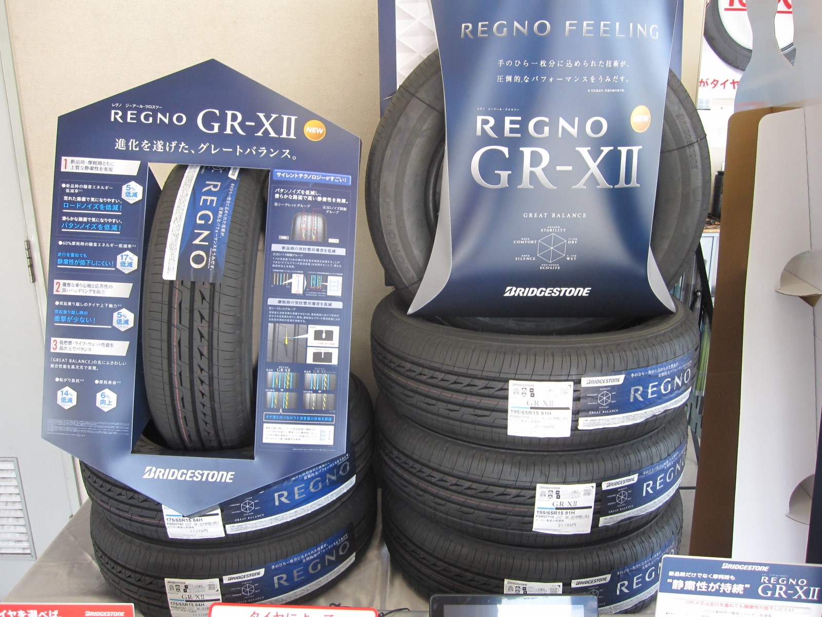 REGNO GR-XⅡ-レグノジーアールクロスツー- | タイヤ | 商品情報 | ミスタータイヤマン 岡山店 | 岡山県のタイヤ、カー用品ショップ  ブリヂストンのタイヤ専門店