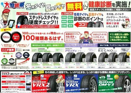 冬の「大感謝祭」開催中！ | お知らせ | ミスタータイヤマン 宇和島店