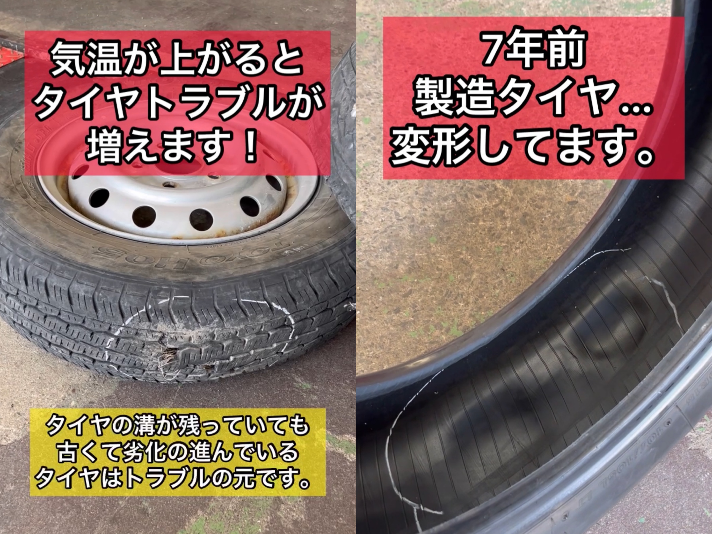 夏場に向けてタイヤトラブル増えてます Σ（ﾟдﾟlll） | スタッフ日記 