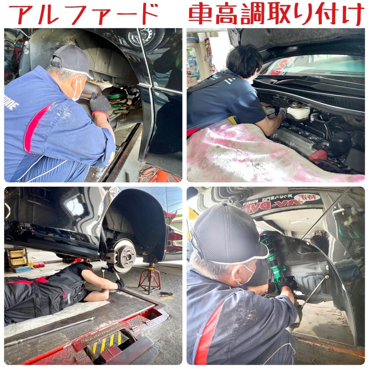 ローダウンも当店にお任せ 車高調取り付け スタッフ日記 ミスタータイヤマン まんが 大阪府 和歌山県のタイヤ カー用品ショップ ブリヂストンのタイヤ専門店