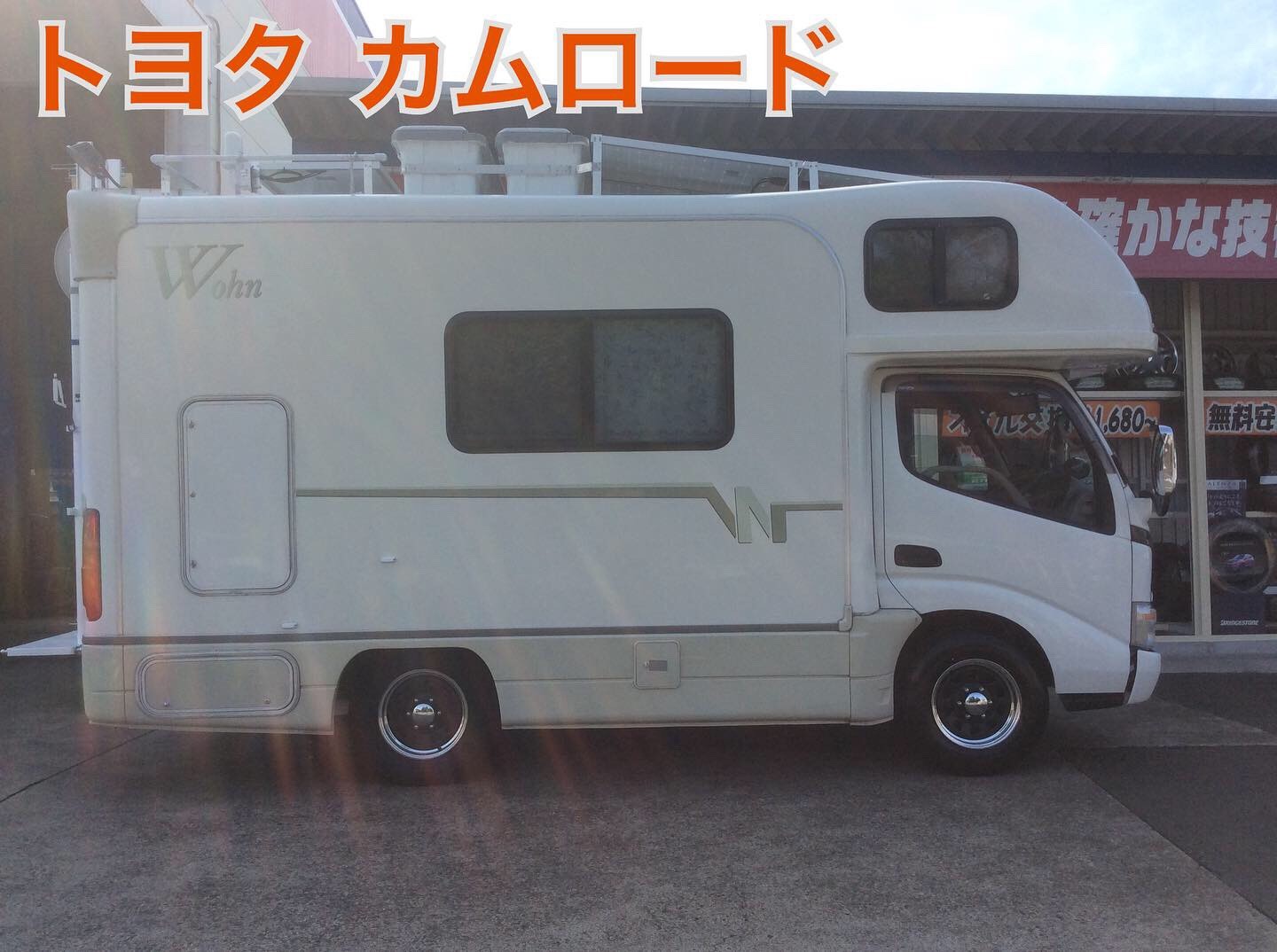 トヨタ カムロード タイヤ ホイール交換 トヨタ カムロード タイヤ タイヤ ホイール関連 乗用車用タイヤ交換 技術 サービス ミスタータイヤマン よしぞの タイヤ カー用品ショップ ブリヂストンのタイヤ専門店