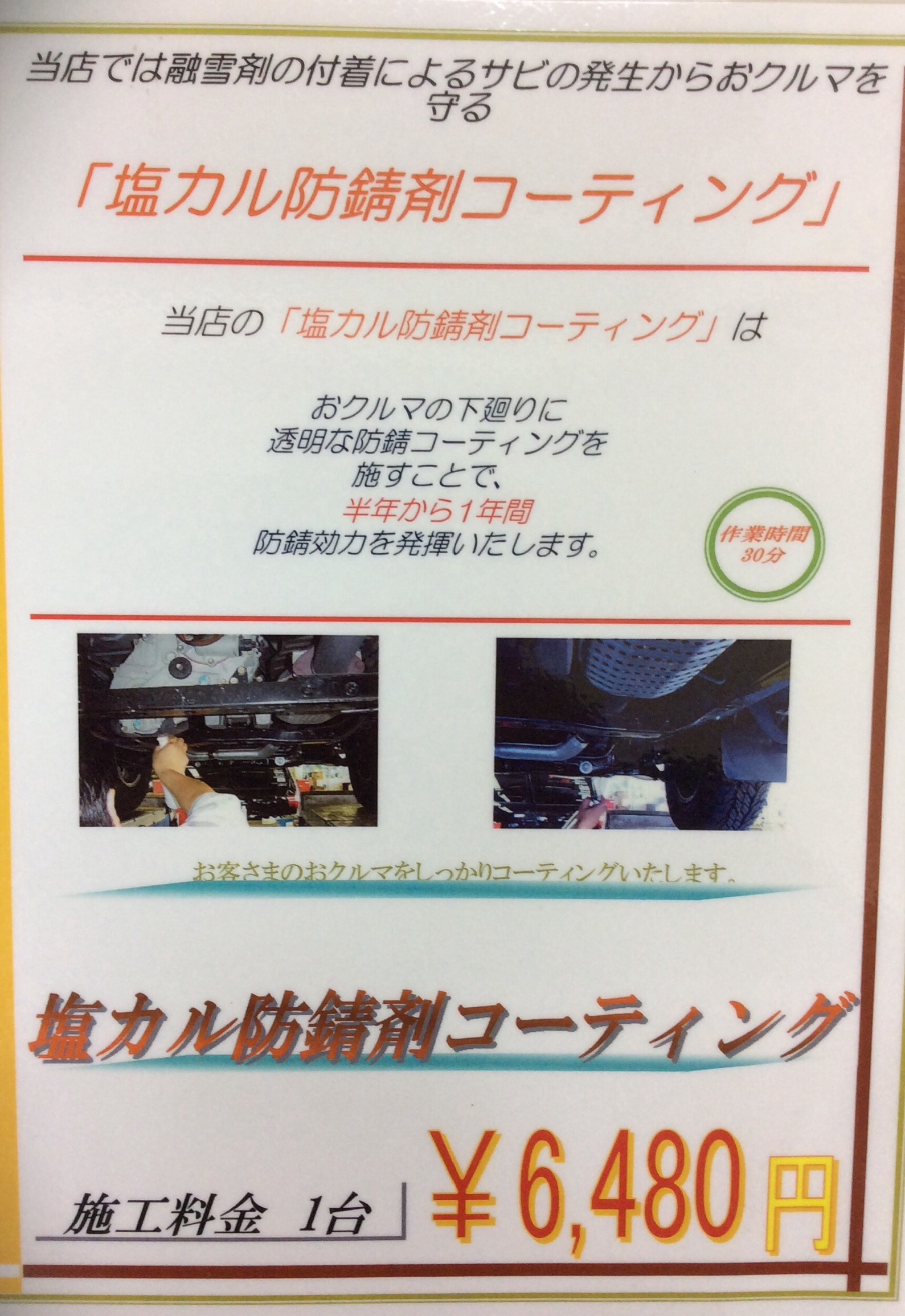 塩カル防錆剤 コーティング その他 商品情報 ミスタータイヤマン 函館港 北海道のタイヤ カー用品ショップ ブリヂストンのタイヤ専門店