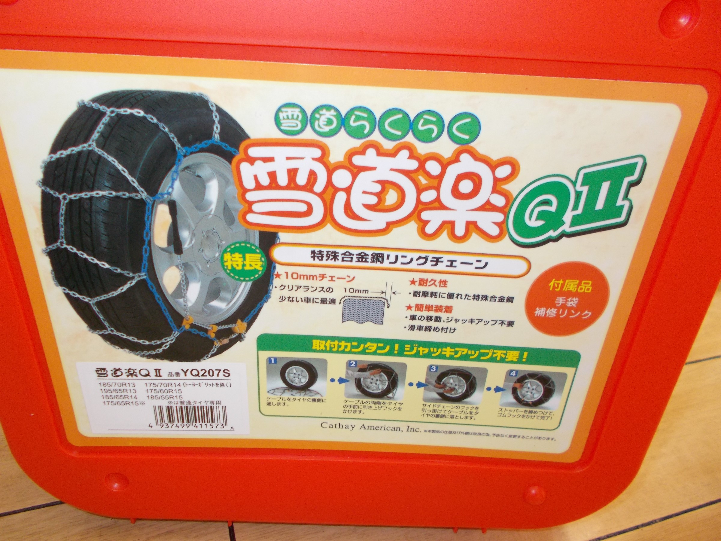 タイヤチェーンです スタッフ日記 ミスタータイヤマン 渡辺 愛知県 三重県のタイヤ カー用品ショップ ブリヂストンのタイヤ専門店