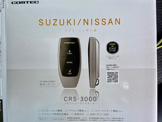 エンジンスターターの取付け スズキ スペーシアカスタム Av ナビ機器 カー用品取付 セキュリティ エンジンスターター取付 スタッフ日記 ミスタータイヤマン 川西店 長野県のタイヤ カー用品ショップ ブリヂストンのタイヤ専門店