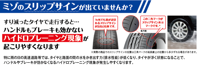 タイヤの溝が少ないと雨の日が特に危ない スタッフ日記 ミスタータイヤマン 川西店 長野県のタイヤ カー用品ショップ ブリヂストンのタイヤ 専門店