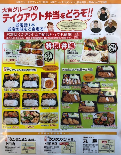 お持ち帰り 元祖ニュータンタンメン本舗 上田本店 スタッフ日記 ミスタータイヤマン 川西店 長野県のタイヤ カー用品ショップ ブリヂストンのタイヤ専門店
