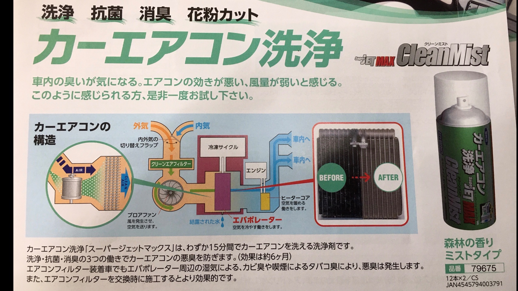 エアコンの風 臭い 気になりませんか その他 バッテリー その他メンテナンス関連 バルブ ランプ交換 スタッフ日記 ミスタータイヤマン まんが 大阪府 和歌山県のタイヤ カー用品ショップ ブリヂストンのタイヤ専門店