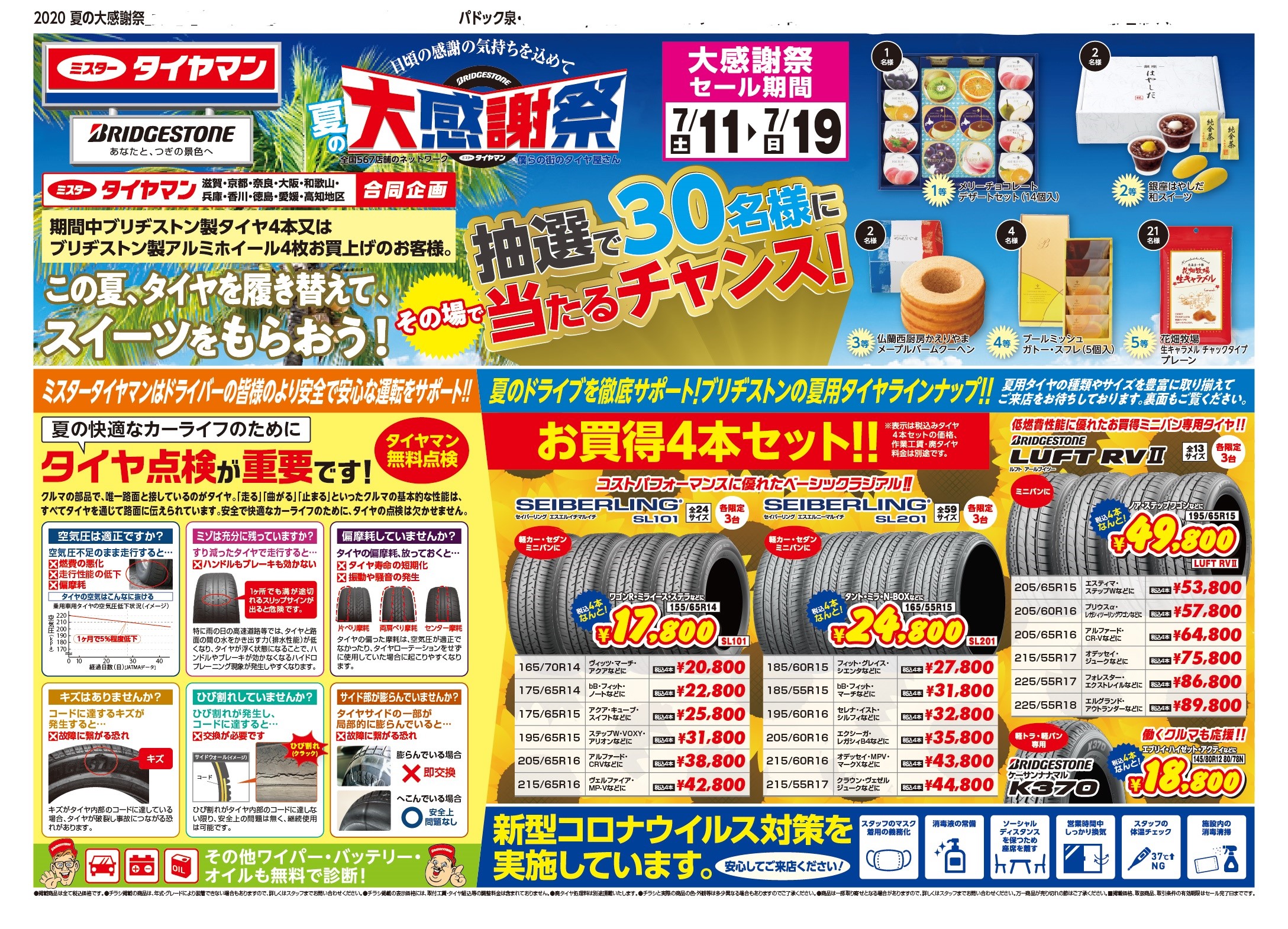 夏の大感謝祭開催中 お仕事編もお付き合いください スタッフ日記 ミスタータイヤマン Paddock泉 大阪府 和歌山県のタイヤ カー用品ショップ ブリヂストンのタイヤ専門店
