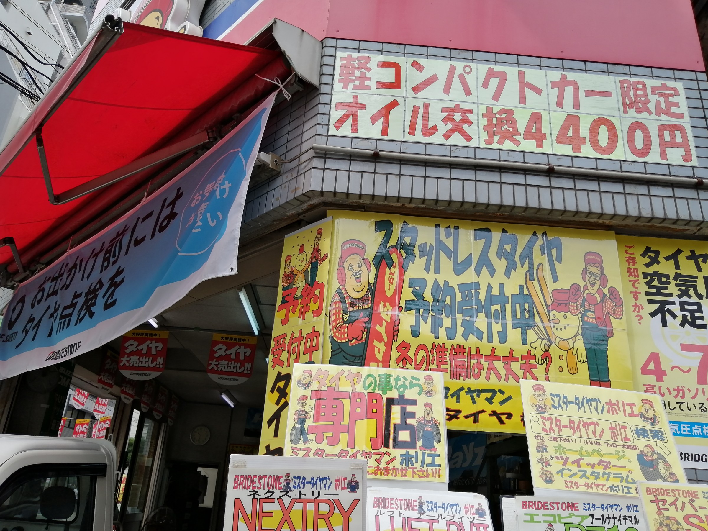 スタッフ日記更新しました お知らせ ミスタータイヤマン ホリエ 大阪府 和歌山県のタイヤ カー用品ショップ ブリヂストンのタイヤ専門店 ミスタータイヤマン