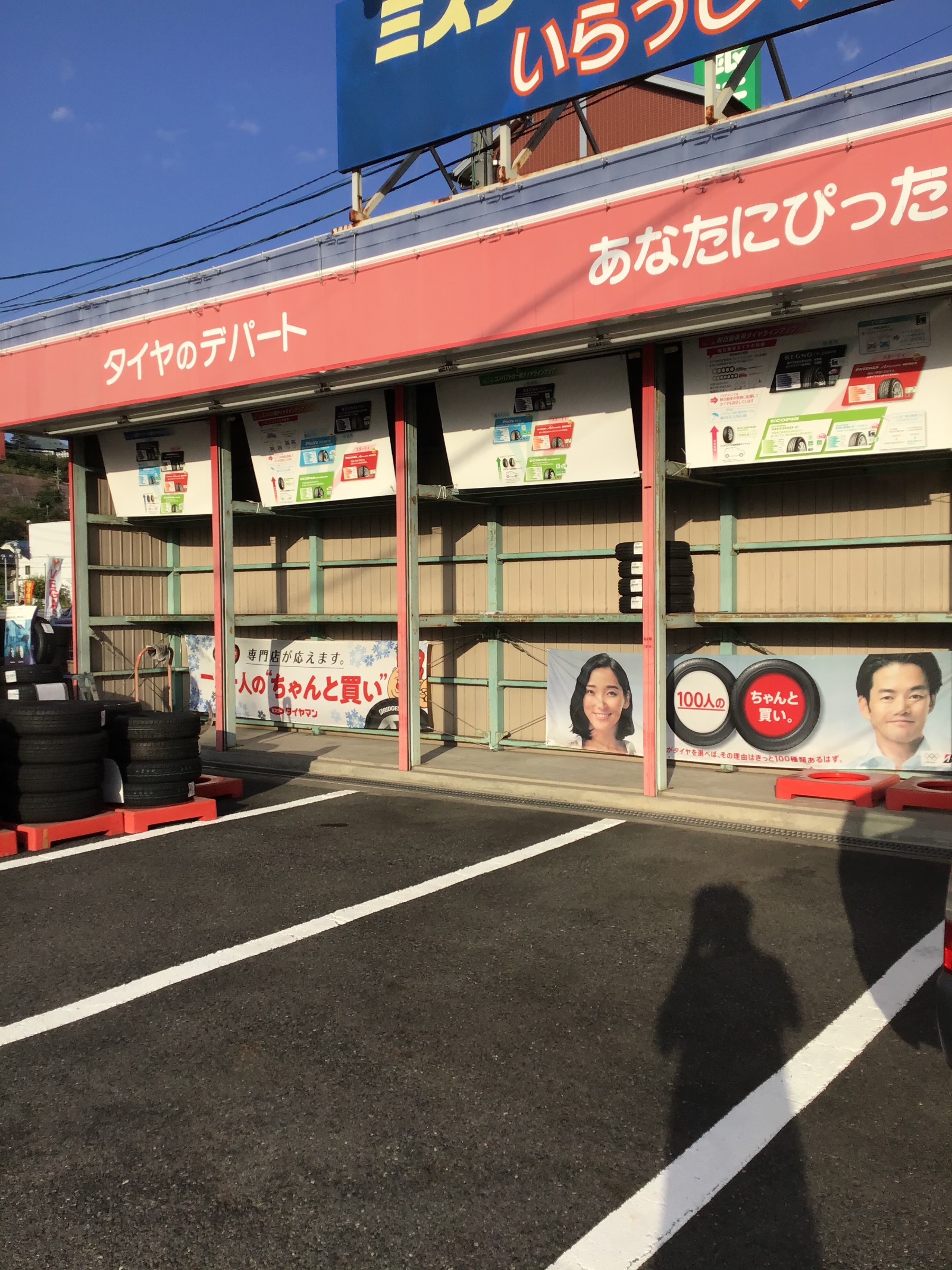 今年はこんな感じ♬ スタッフ日記 ミスタータイヤマン 多治見店 タイヤ、カー用品ショップ ブリヂストンのタイヤ専門店