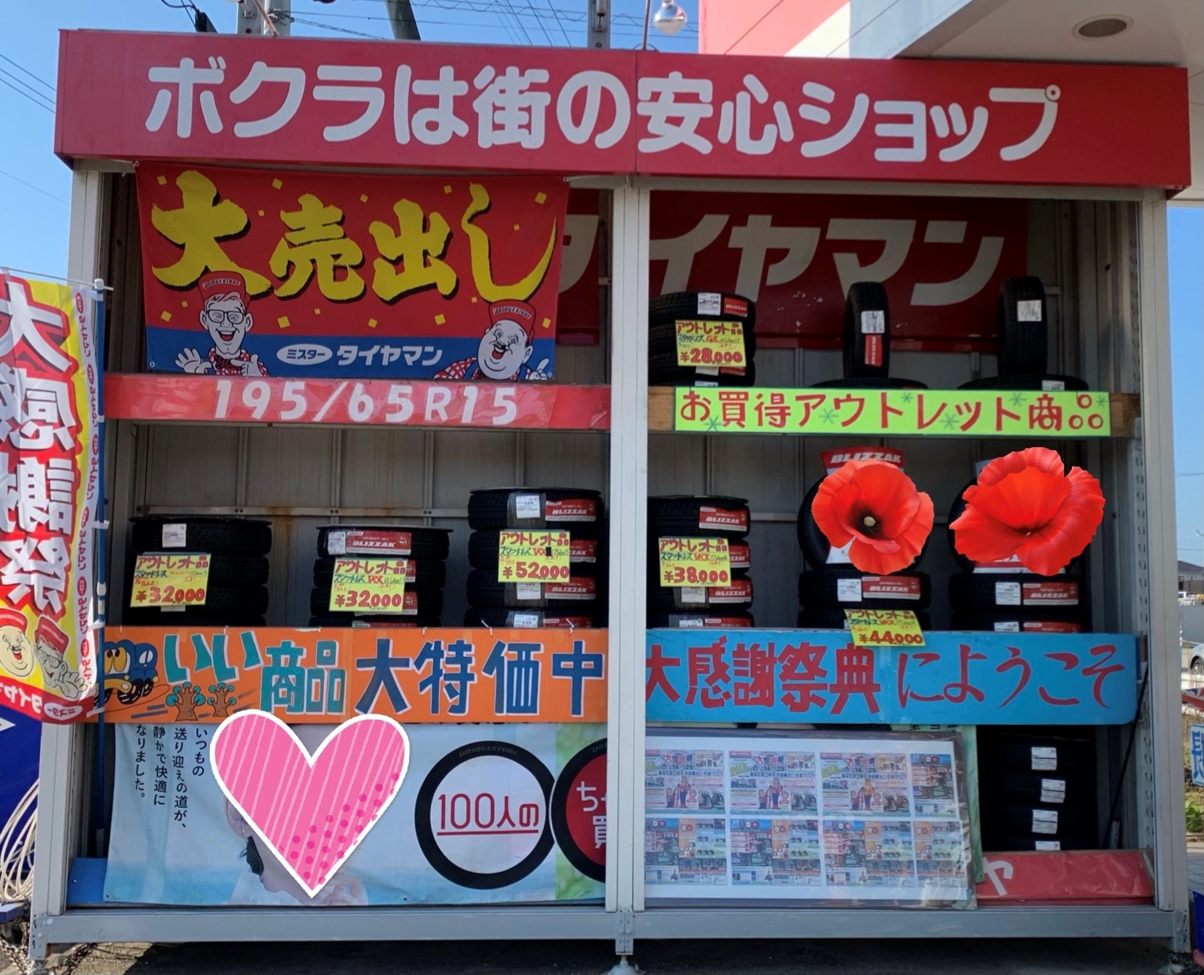 冬の大感謝祭開催のお知らせ お知らせ ミスタータイヤマン 観音寺店 香川県のタイヤ カー用品ショップ ブリヂストンのタイヤ専門店 冬の大感謝祭開催のお知らせ お知らせ ミスタータイヤマン 観音寺店 香川県のタイヤ カー用品ショップ ブリヂストンのタイヤ専門店