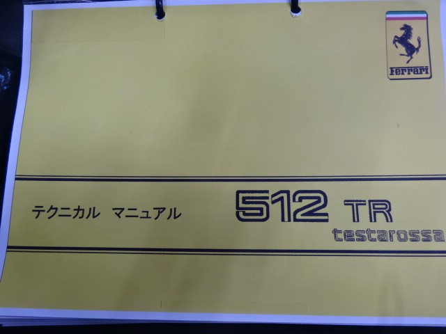 フェラーリ512TR希少マニュアル入手・ステラベルト調整・FIAT500