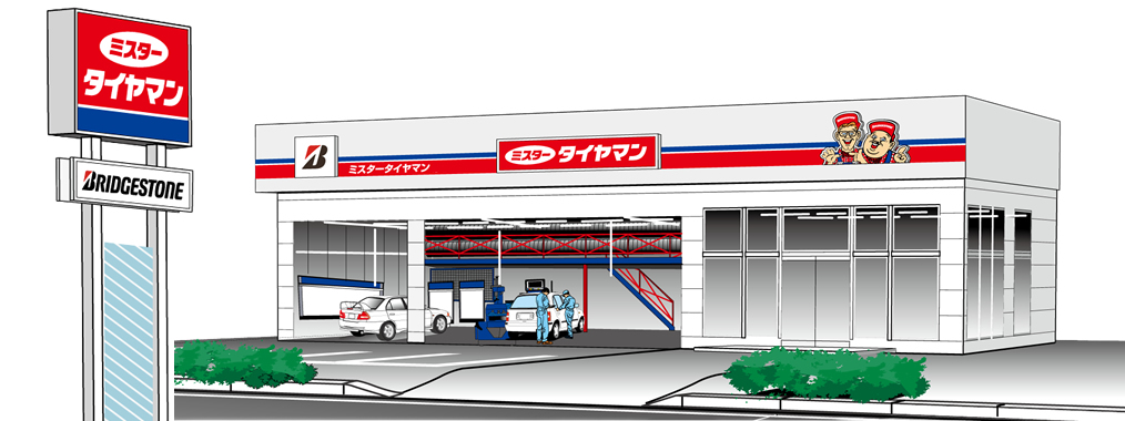 私たちミスタータイヤマンは、こんなお店です。